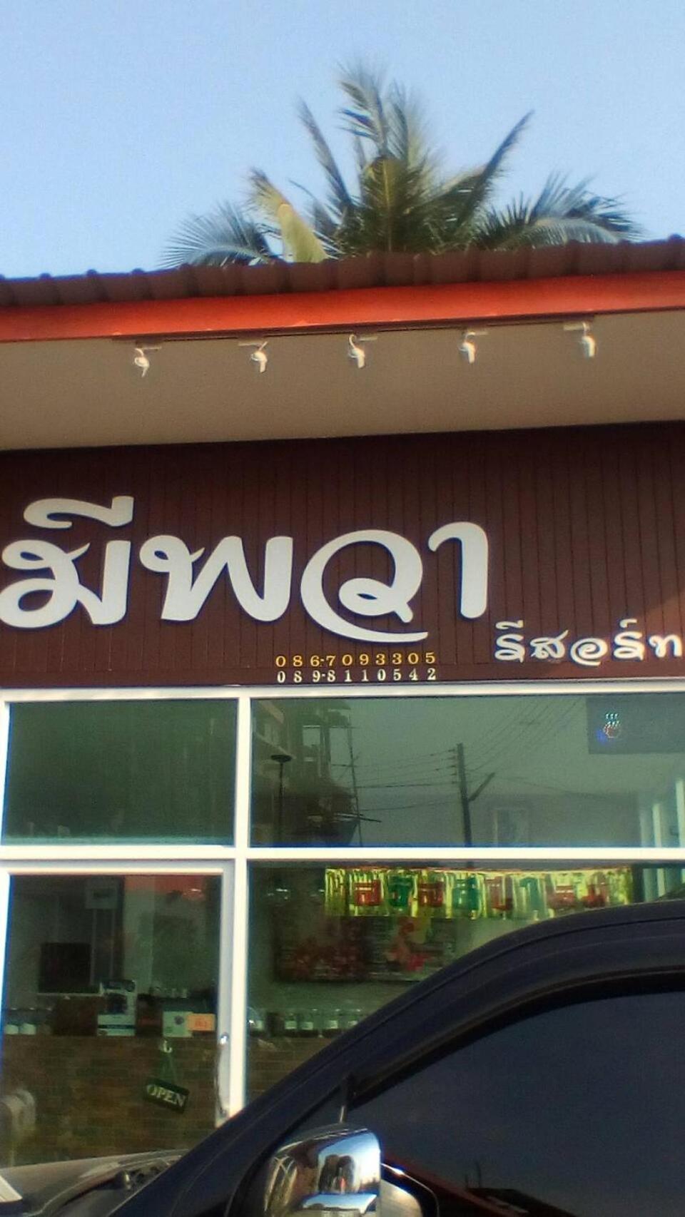Meephawa Resort Amphawa Ngoại thất bức ảnh